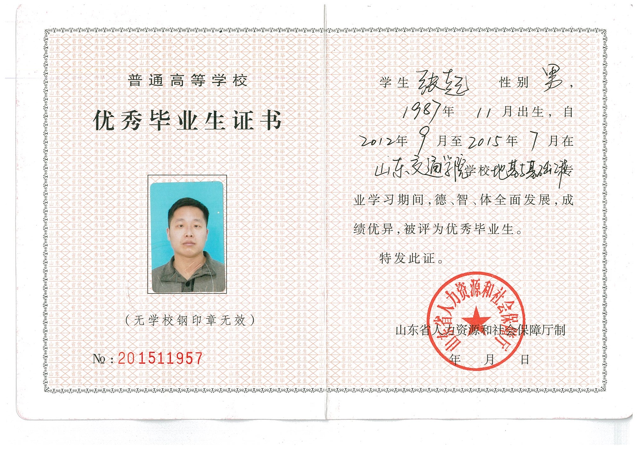 优秀毕业生证书-交通土建工程学院-山东交通学院